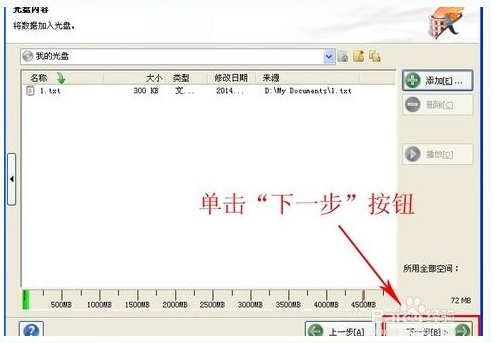 windows7系统怎么刻录光盘