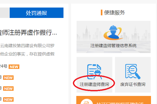 一级建造师注册后,在哪查询?