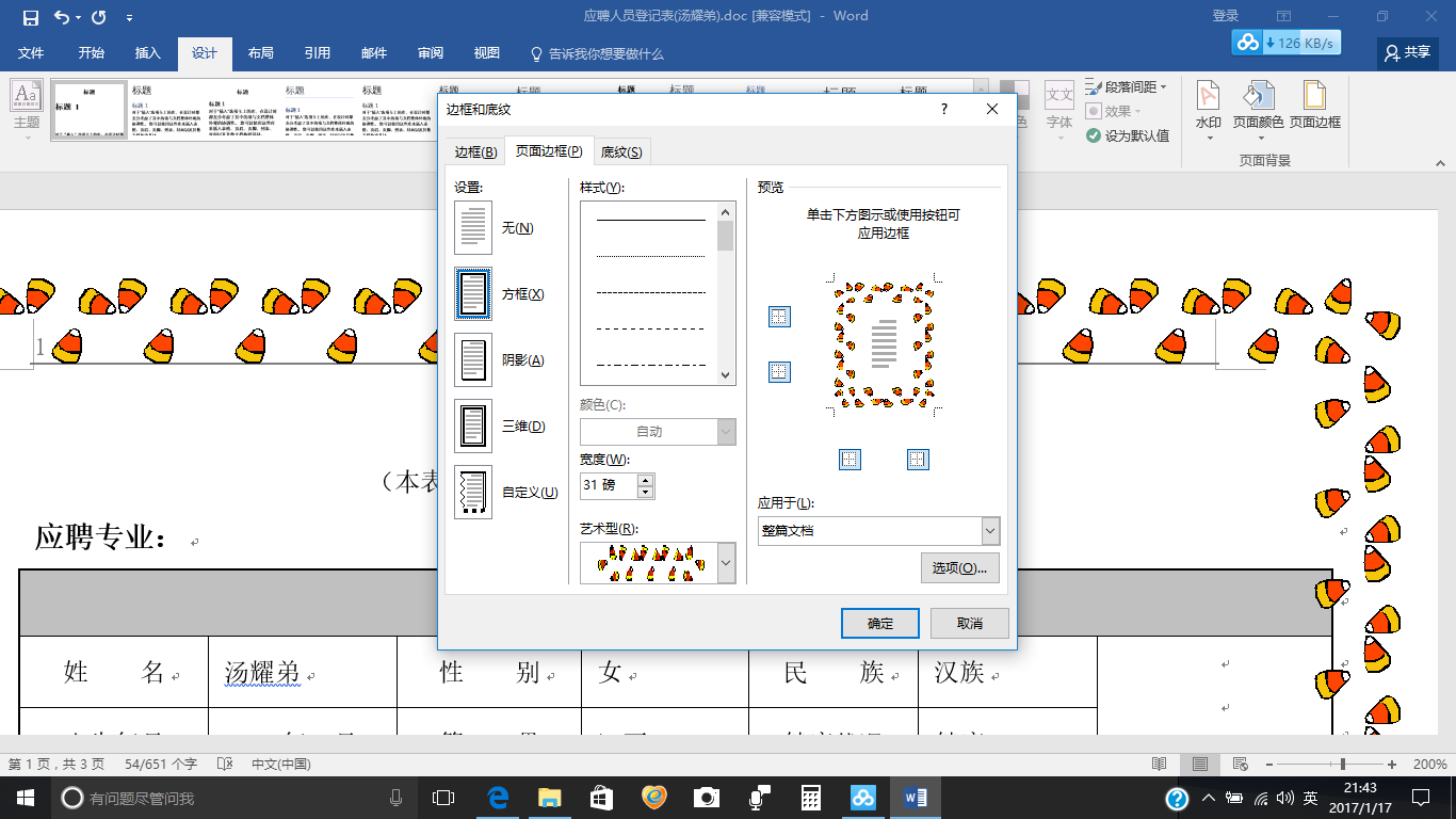 word怎么加花纹边框