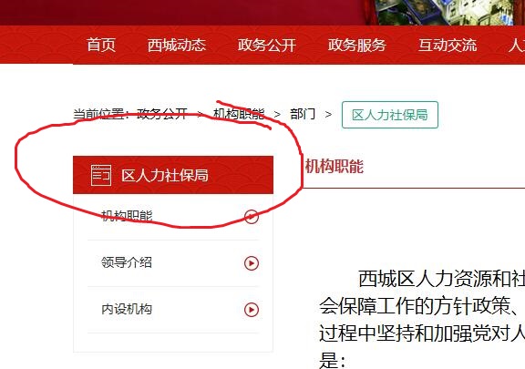 北京西城区人力资源和社会保障局网址是什么？急急急……