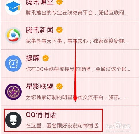 2018新版QQ悄悄话怎么没了？还是在哪里？