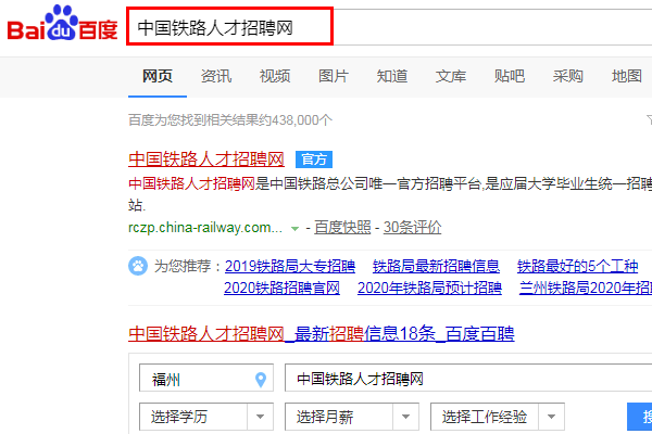 中国铁路人才招聘网网址