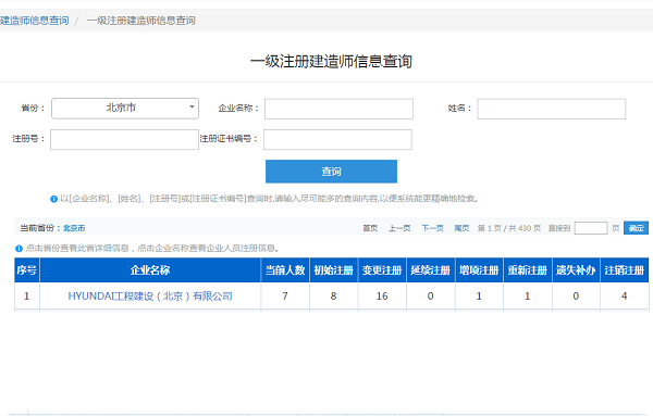 一级建造师注册后,在哪查询?