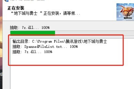 DNF游戏下好了怎么安装 求详细解答