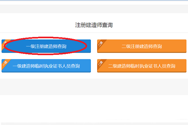 一级建造师注册后,在哪查询?