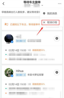 滴滴快车如何取消订单