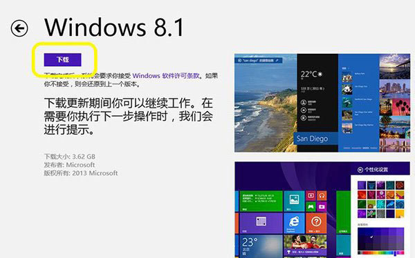 win8怎么更新到win8.1