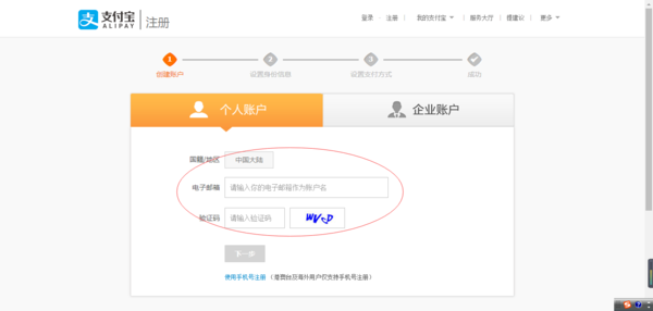 现在支付宝还能用邮箱注册吗