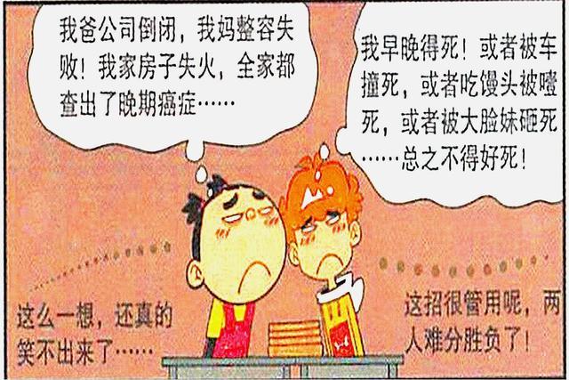 在阿衰漫画中，阿衰和脸脸玩不要笑的游戏，两人憋着不笑长达多久？