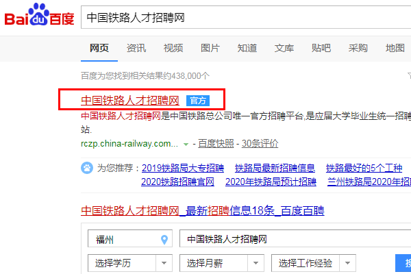 中国铁路人才招聘网网址