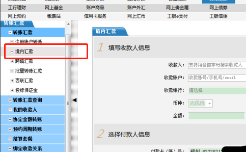 工行网银怎么转账