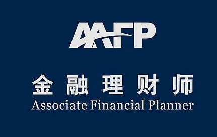 afp报名资格是什么？