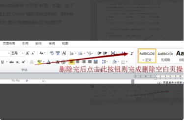 空白页死活删不掉