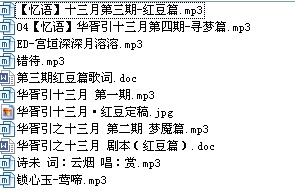 求华胥引广播剧全集mp3