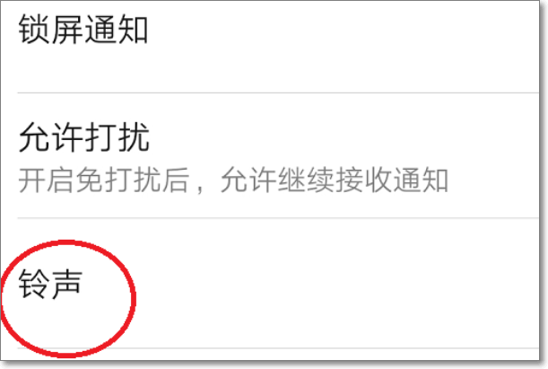 微信铃声怎么设置？