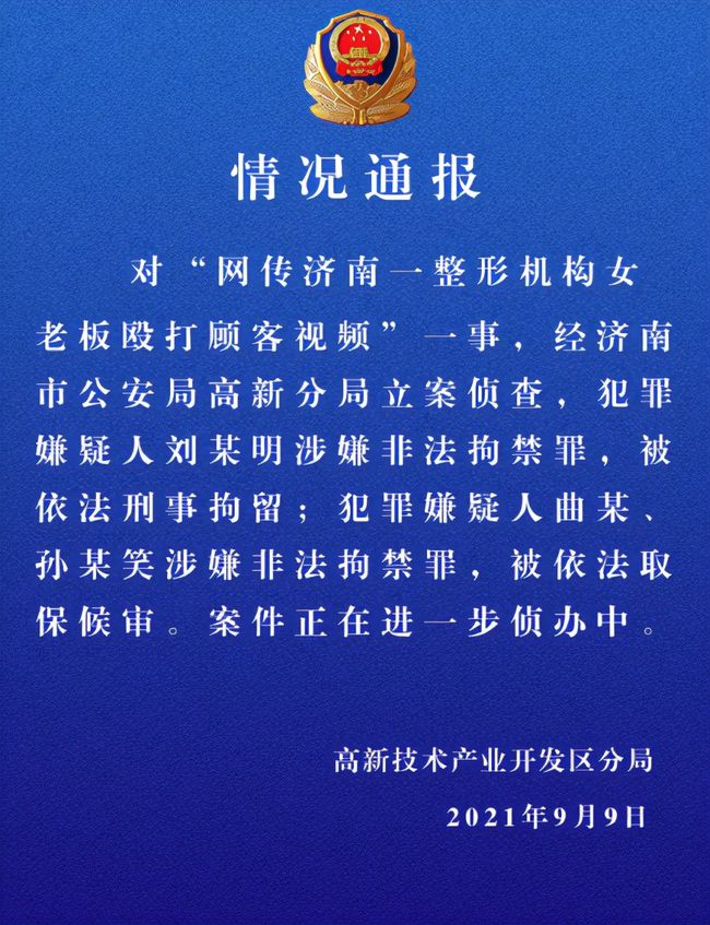 济南公安通报整形机构女老板殴打顾客，你认为该不该严惩此老板？