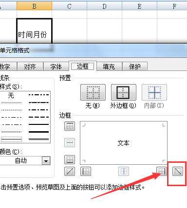 excel表格中的斜线和字怎么弄啊