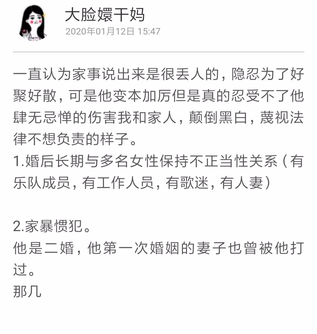 郝云妻子王珊珊真的被家暴了吗？