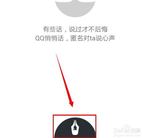 2018新版QQ悄悄话怎么没了？还是在哪里？