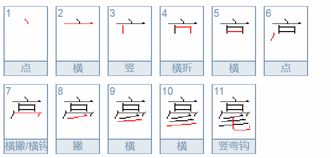 毫的多音字是什么？