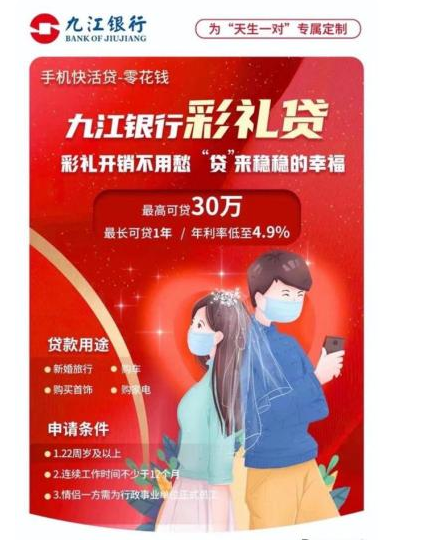 银行推出“彩礼贷”最高可贷款30万，这是真的假的？