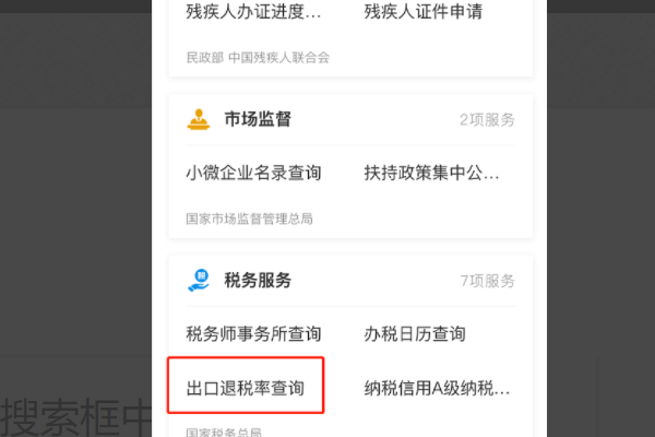 请问在哪里可以查询出口产品的出口退税率？