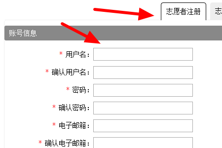 如何注册北京志愿者？