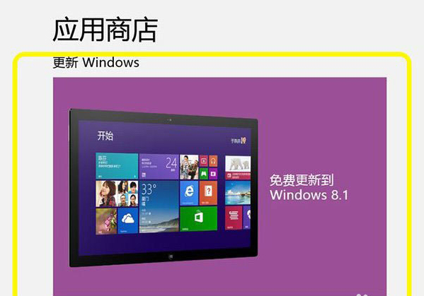 win8怎么更新到win8.1