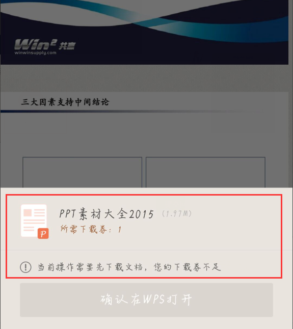 如何在百度文库免费下载ppt？