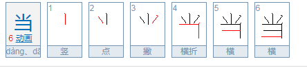 口字旁的当为什么消失了？