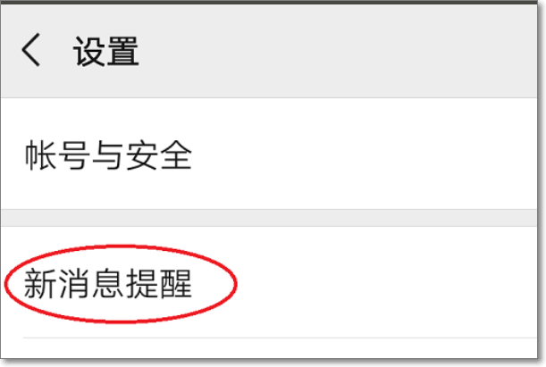 微信铃声怎么设置？