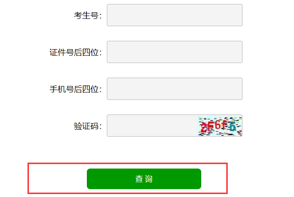 在山东省教育招生考试院网站那里可以查到录取情况