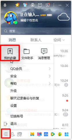 手机QQ收藏的语音怎么转发？