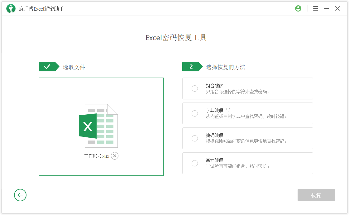 怎样破解EXCEL加密文件