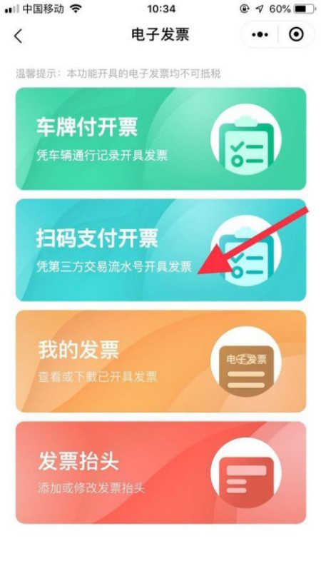 下高速公路用微信支付怎么能打电子发票出来？要下载一个什么app。