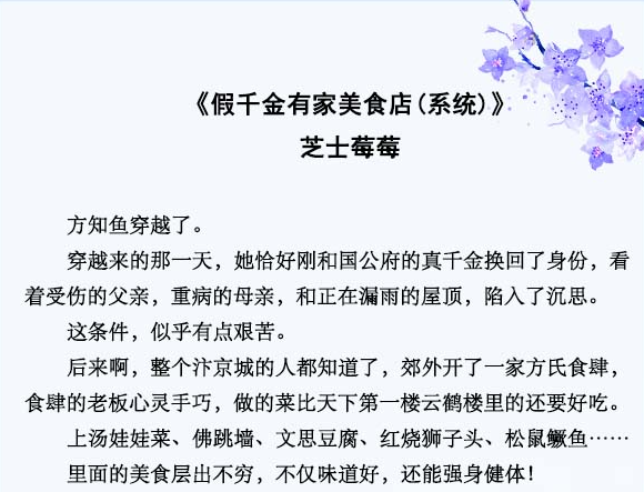 女主是被抱错的假千金的小说