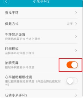 小米手环2屏幕太暗怎么解决？