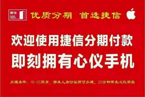 捷信公司分期付款买手机怎么算利息？