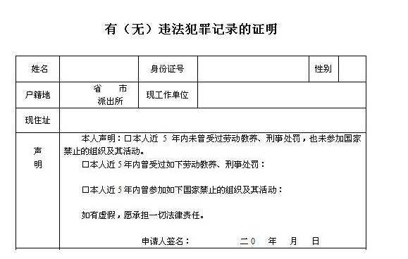 去公安局给自己开无违法犯罪证明还要介绍信？