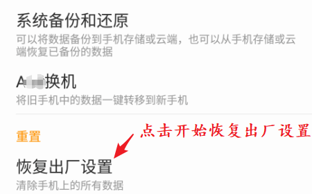 乐视手机怎么恢复出厂设置