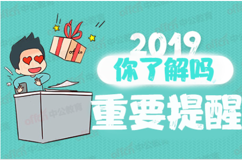 江苏省公务员考试时间2019