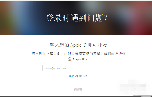 iforgot.apple·com解锁账户怎么解锁