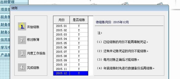 用友T3的年度结转步骤是什么啊