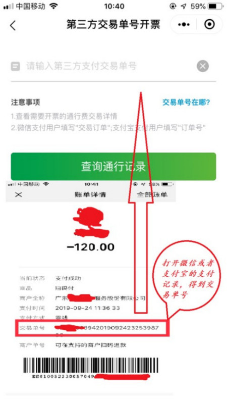 下高速公路用微信支付怎么能打电子发票出来？要下载一个什么app。