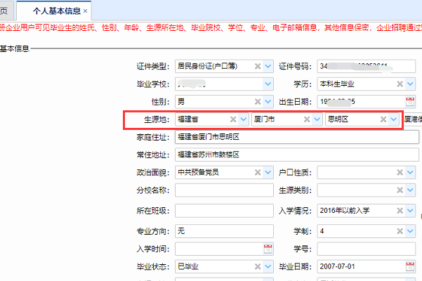 福建省毕业生业务服务平台,个人信息填错了怎么办?