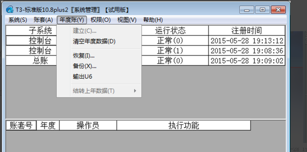 用友T3的年度结转步骤是什么啊