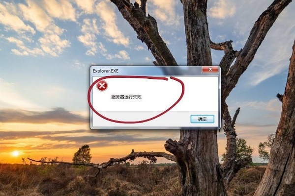 服务器运行失败是什么原因？如何解决？