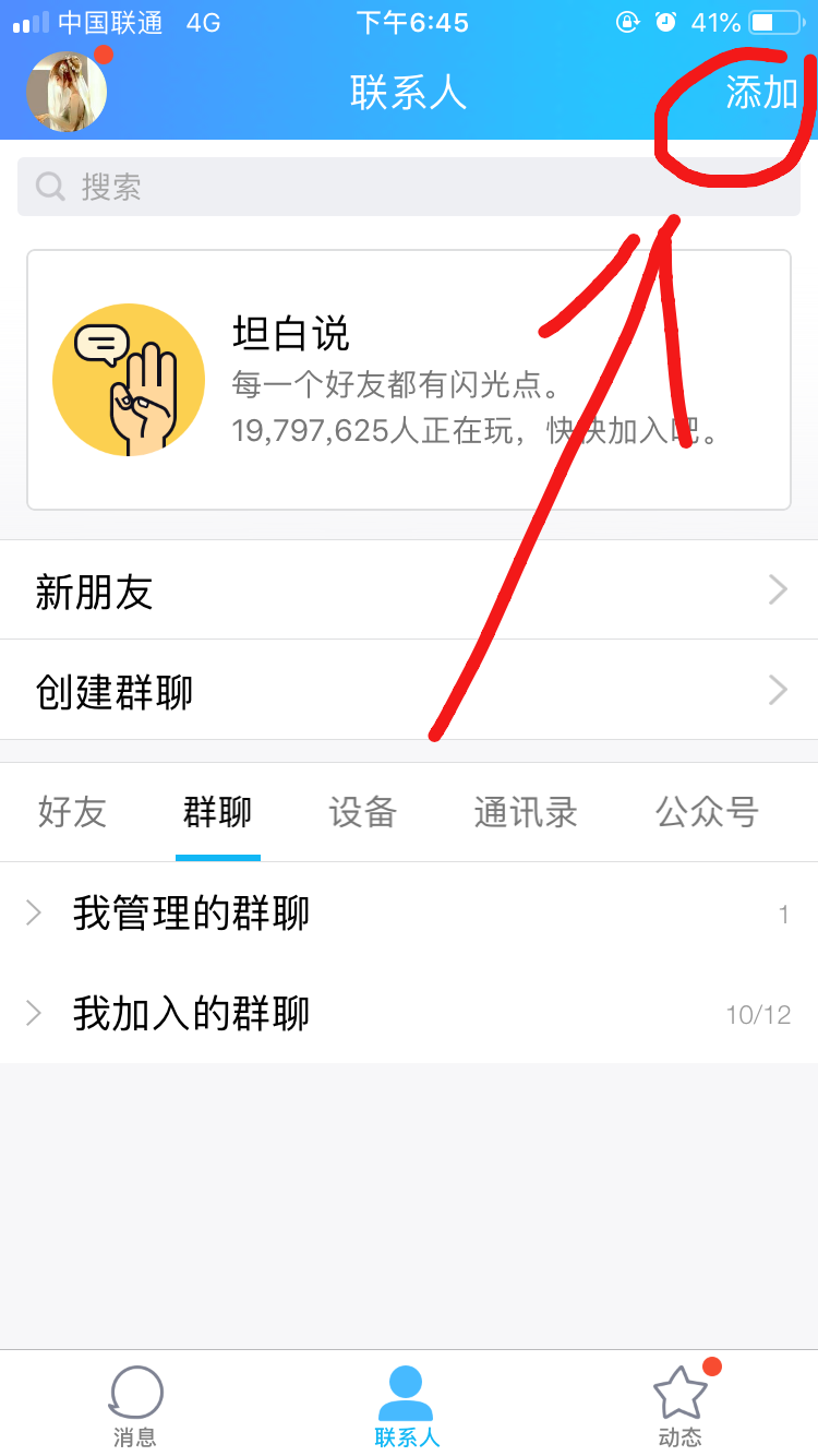 QQ怎样加好友啊？