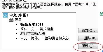 游戏拼音输入法怎么用快捷键把GB改为B5