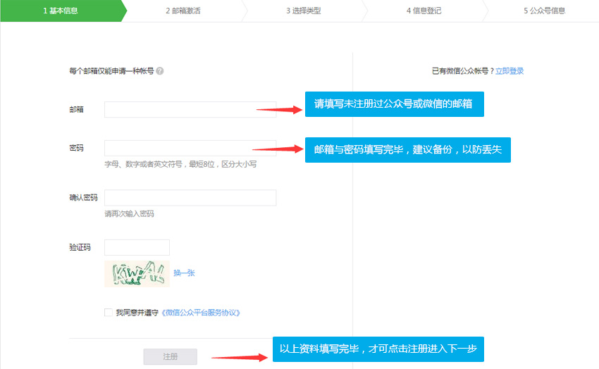 学校怎么申请微信公众号？